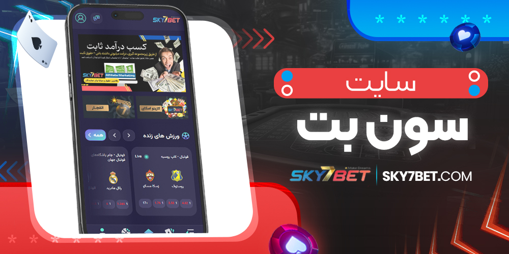 سایت سون بت