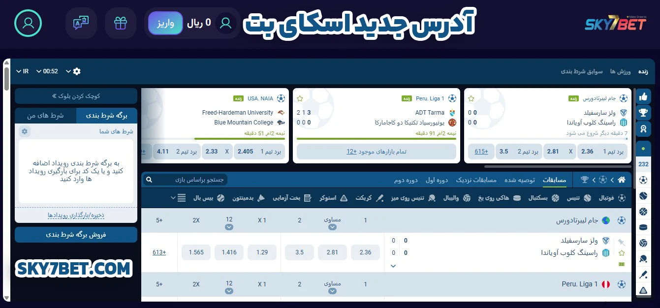 آدرس جدید اسکای بت