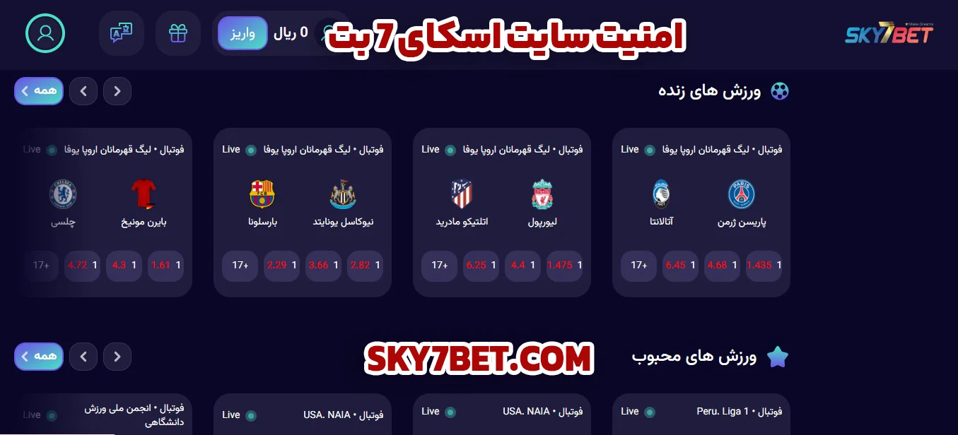 امنیت سایت اسکای 7 بت